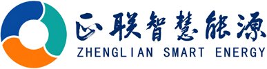 正联智慧能源科技（广东）有限公司